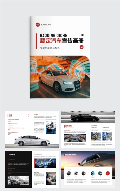 汽车企业品牌产品宣传时尚感企业画册预览效果