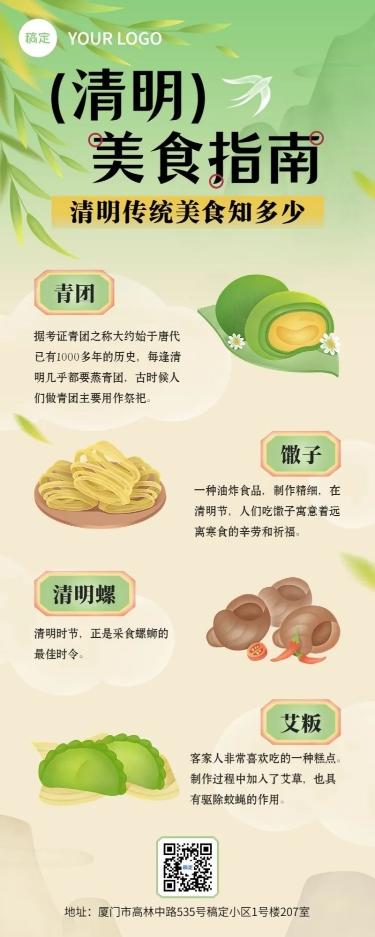 点击进入编辑 清明节餐饮美食科普指南新中式水墨风长图海报预览效果