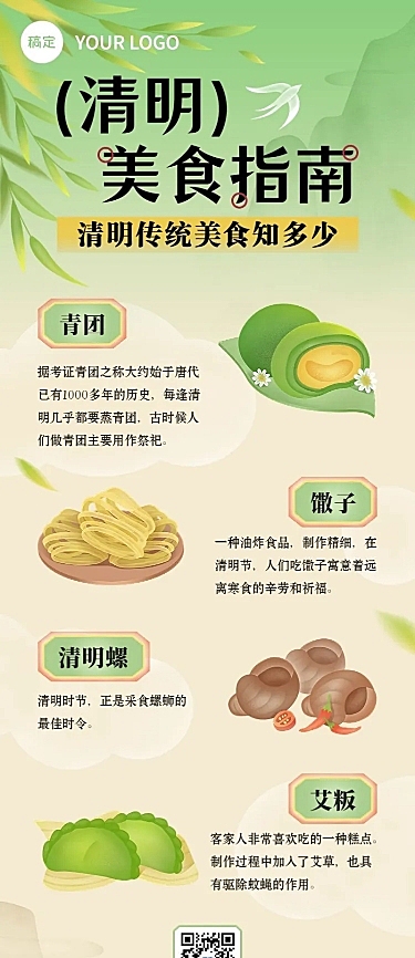 清明节餐饮美食科普指南新中式水墨风长图海报