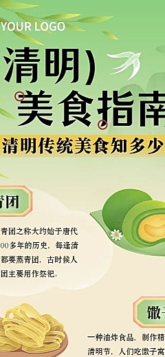 清明节餐饮美食科普指南新中式水墨风长图海报