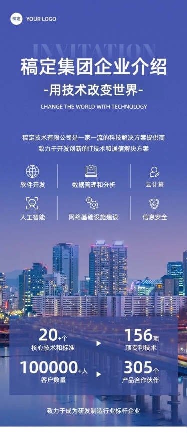 企业宣传介绍商务感长图海报