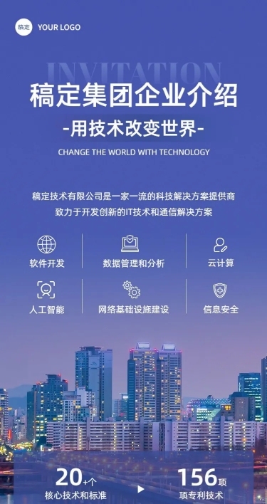 企业宣传介绍商务感长图海报