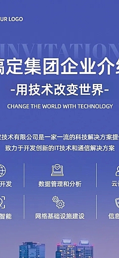 企业宣传介绍商务感长图海报