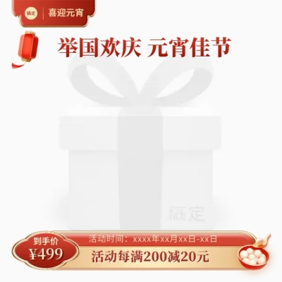 元宵节红色汤圆淘宝新主图图标
