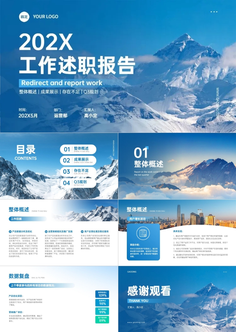 点击进入编辑 企业工作汇报实景感PPT套装预览效果