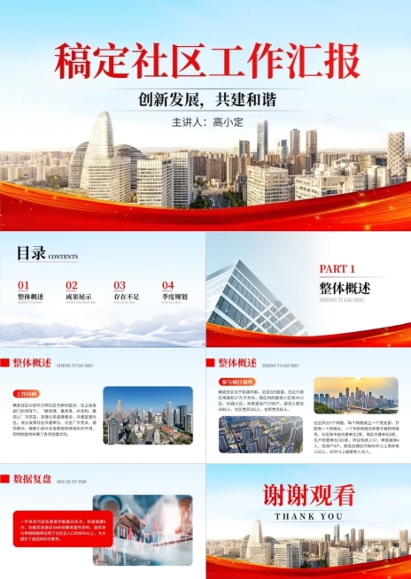 企业工作汇报政务感PPT套装预览效果