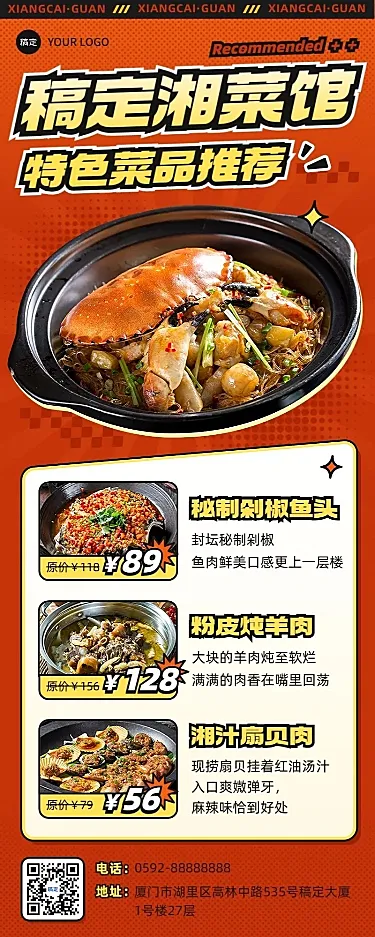 餐饮美食中餐正餐特色菜品推荐长图海报