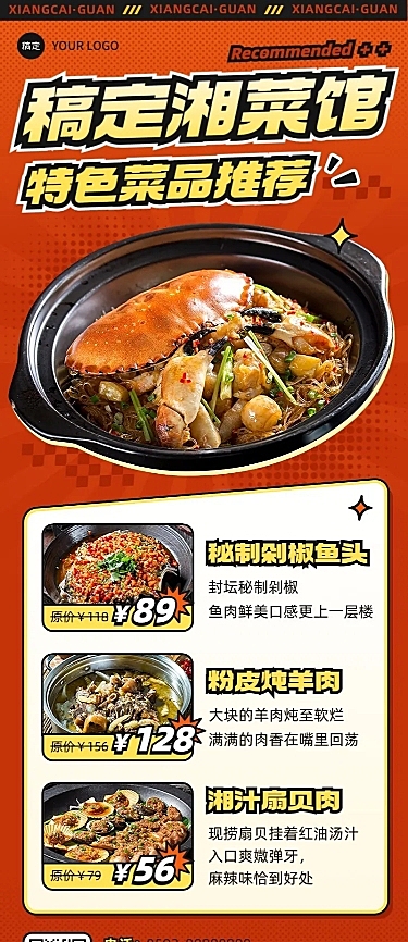 餐饮美食中餐正餐特色菜品推荐长图海报