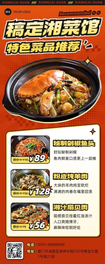 餐饮美食中餐正餐特色菜品推荐长图海报预览效果