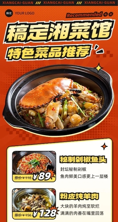 餐饮美食中餐正餐特色菜品推荐长图海报