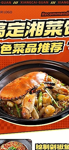 餐饮美食中餐正餐特色菜品推荐长图海报