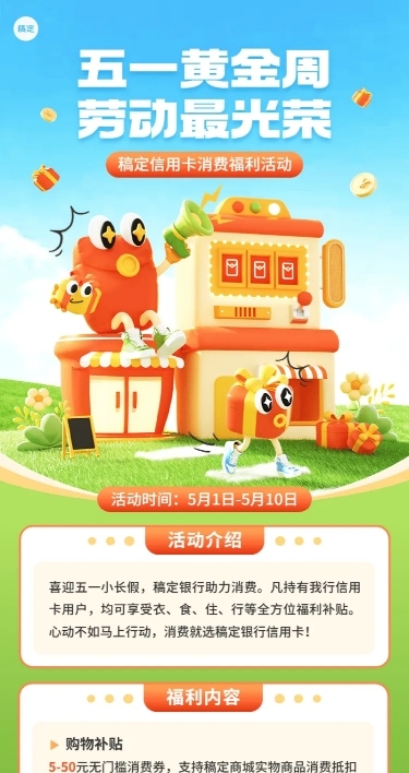 五一劳动节金融银行信用卡节日活动营销橡皮管动画风长图海报套装