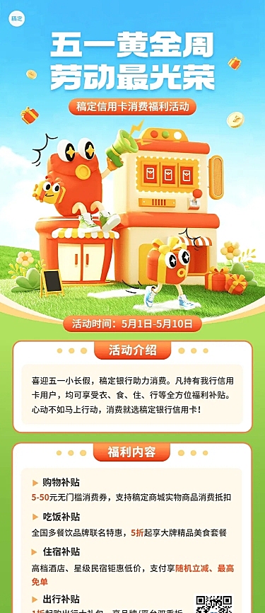 五一劳动节金融银行信用卡节日活动营销橡皮管动画风长图海报套装