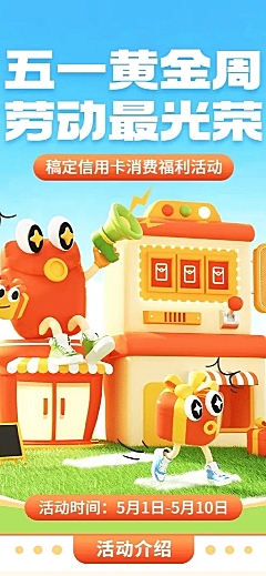 五一劳动节金融银行信用卡节日活动营销橡皮管动画风长图海报套装