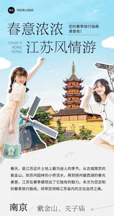 春游旅游路线宣传微信公众号文章长图