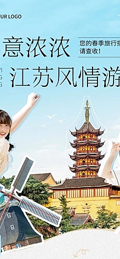 春游旅游路线宣传微信公众号文章长图