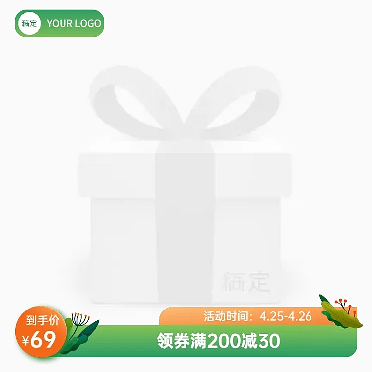 清新通用促销满减主图图标