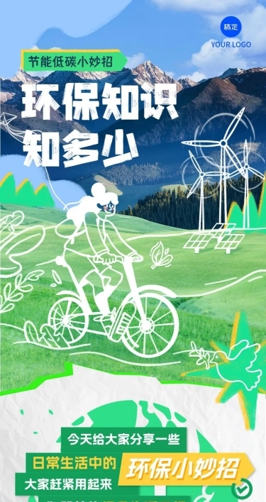 环保公益知识科普宣传文章长图