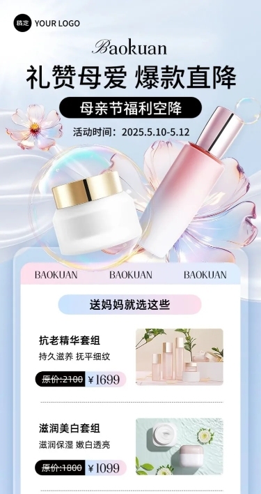母亲节美容美妆营销送礼攻略3D长图海报