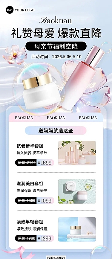 母亲节美容美妆营销送礼攻略3D长图海报