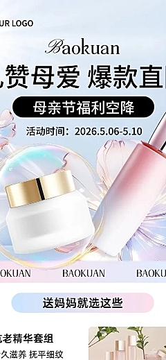 母亲节美容美妆营销送礼攻略3D长图海报