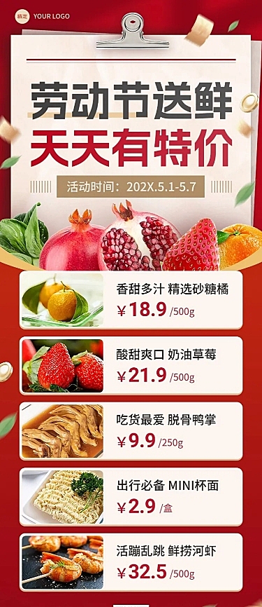 劳动节食品生鲜超市便利店促销长图海报