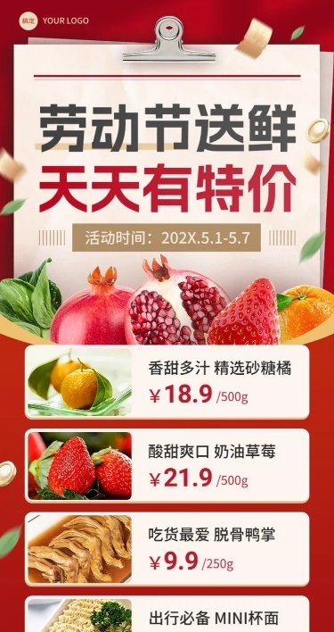 劳动节食品生鲜超市便利店促销长图海报