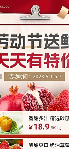 劳动节食品生鲜超市便利店促销长图海报