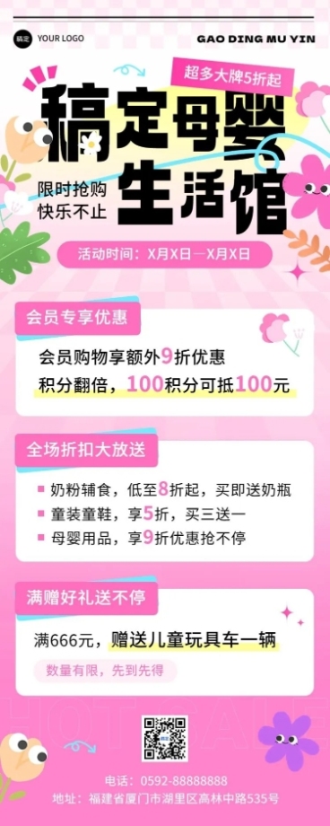 母婴亲子促销打折营销宣传长图海报预览效果