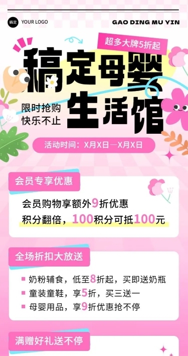 母婴亲子促销打折营销宣传长图海报
