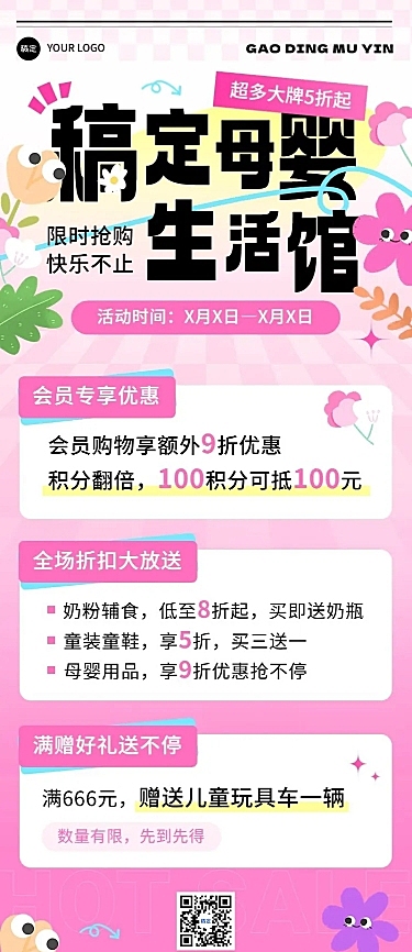 母婴亲子促销打折营销宣传长图海报