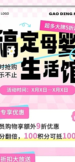 母婴亲子促销打折营销宣传长图海报