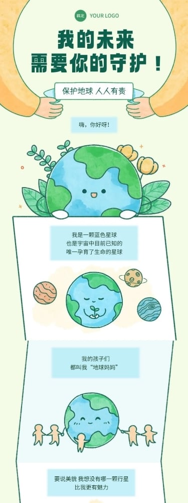 环保回收科普宣传趣味漫画条漫微信公众号长图
