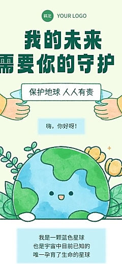 环保回收科普宣传趣味漫画条漫微信公众号长图