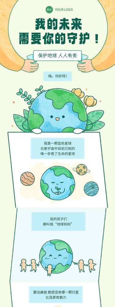 环保回收科普宣传趣味漫画条漫微信公众号长图