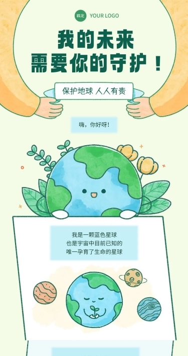 环保回收科普宣传趣味漫画条漫微信公众号长图