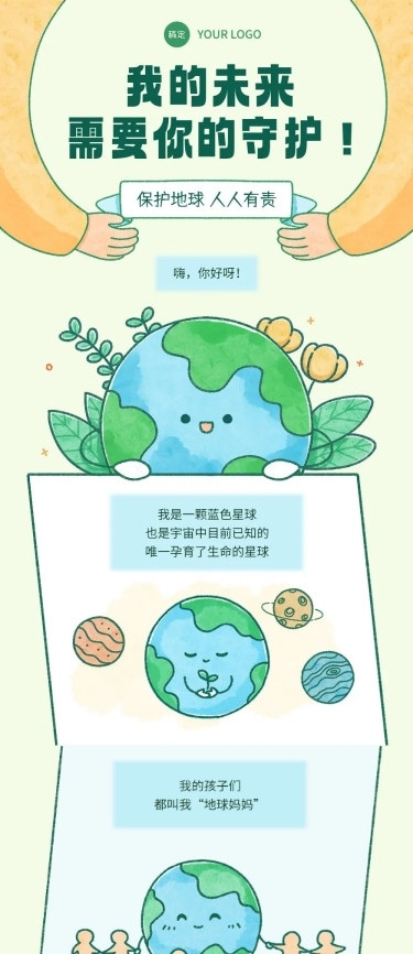 环保回收科普宣传趣味漫画条漫微信公众号长图