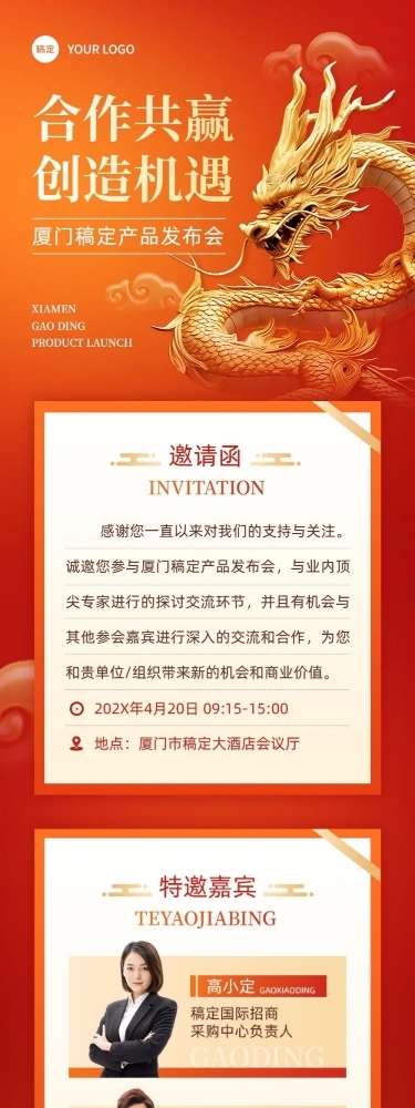 企业活动邀请函红金风文章长图AIGC