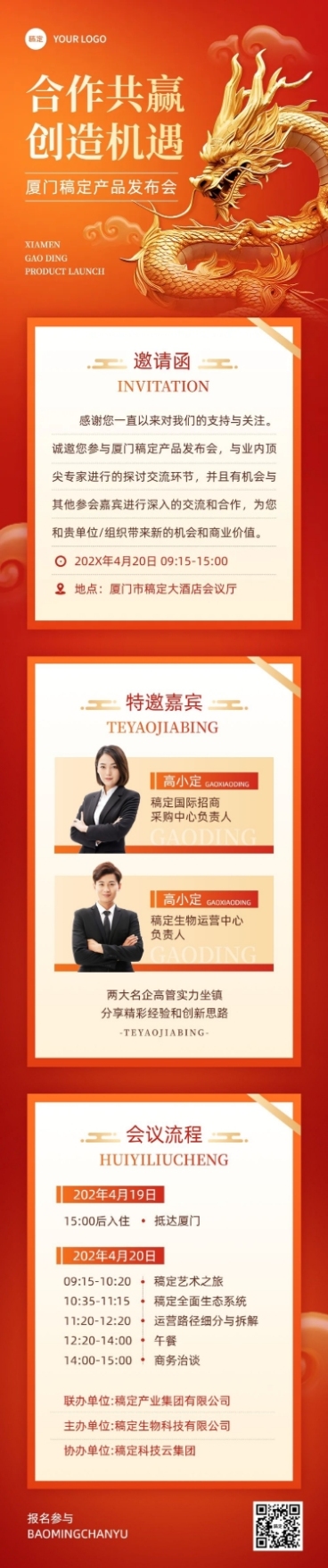 企业活动邀请函红金风文章长图AIGC预览效果