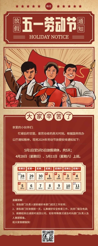 企业五一劳动节节日放假通知复古插画风长图海报