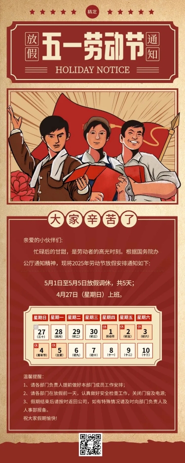 点击进入编辑 企业五一劳动节节日放假通知复古插画风长图海报预览效果