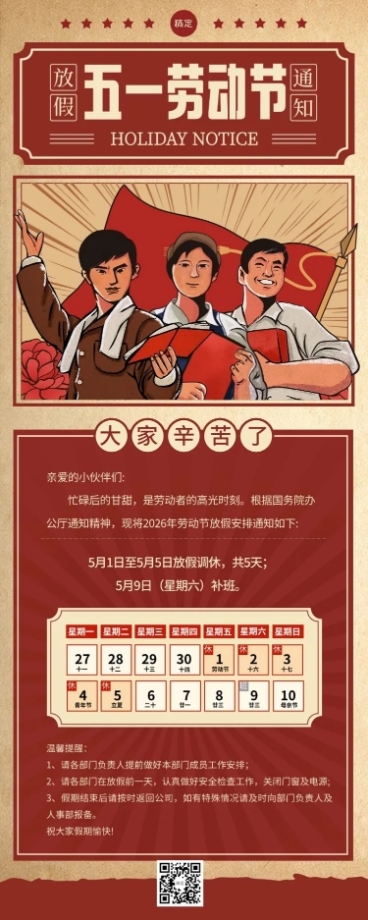 51五一劳动节放假通知通用插画风全屏海报预览效果