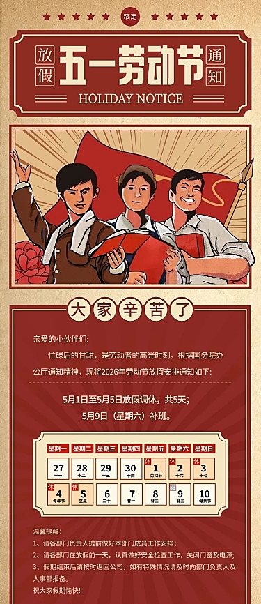 51五一劳动节放假通知通用插画风全屏海报