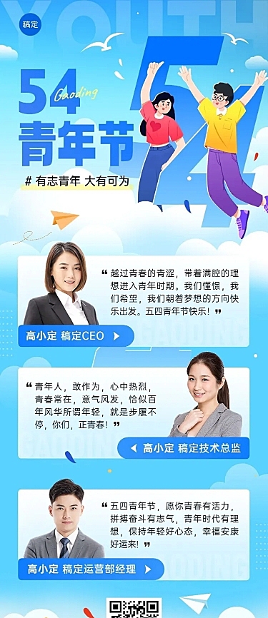 企业54青年节节日人物晒照节日祝福插画风长图海报
