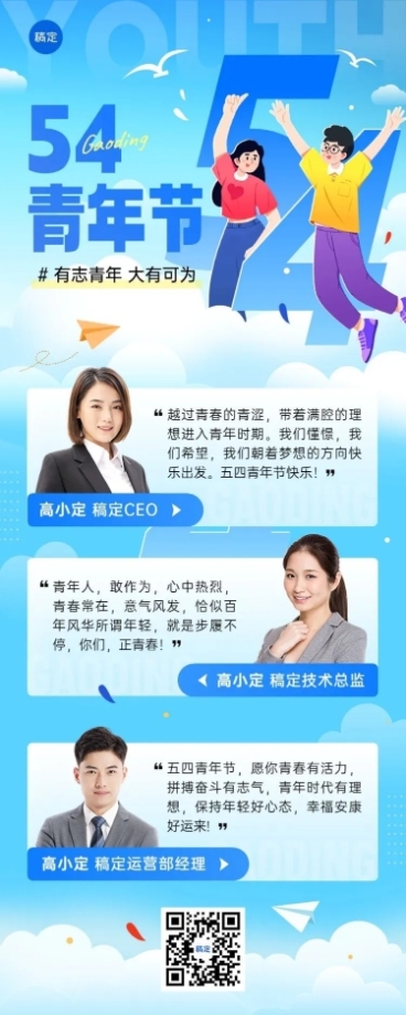 企业54青年节节日人物晒照节日祝福插画风长图海报预览效果