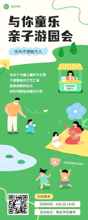 企业六一儿童节亲子游园会节日活动流程趣味插画长图海报预览效果