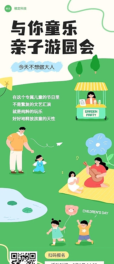 企业六一儿童节亲子游园会节日活动流程趣味插画长图海报