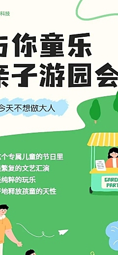 企业六一儿童节亲子游园会节日活动流程趣味插画长图海报