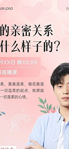 两性情感生活课程直播预告糖果配色风长图海报