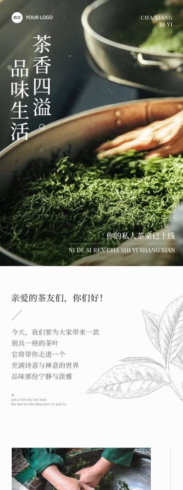 茶叶营销卖货宣传文艺风微信公众号文章长图